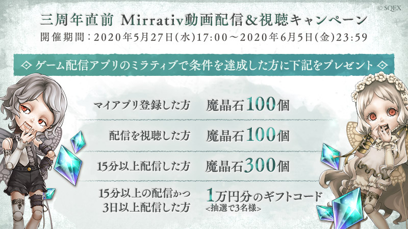 Mirrativ動画配信＆視聴キャンペーン (2).jpg
