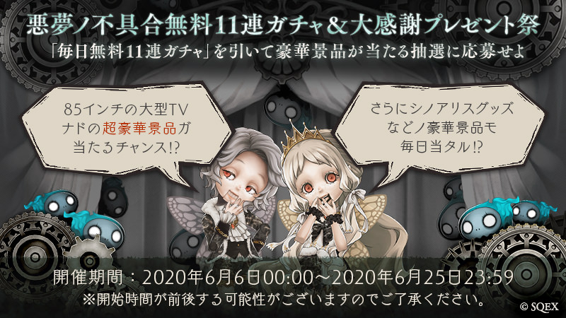 News ニュース Sinoalice ーシノアリスー Square Enix