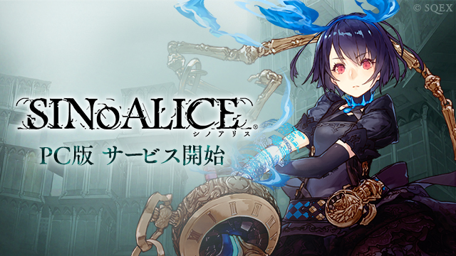 News ニュース Sinoalice ーシノアリスー Square Enix