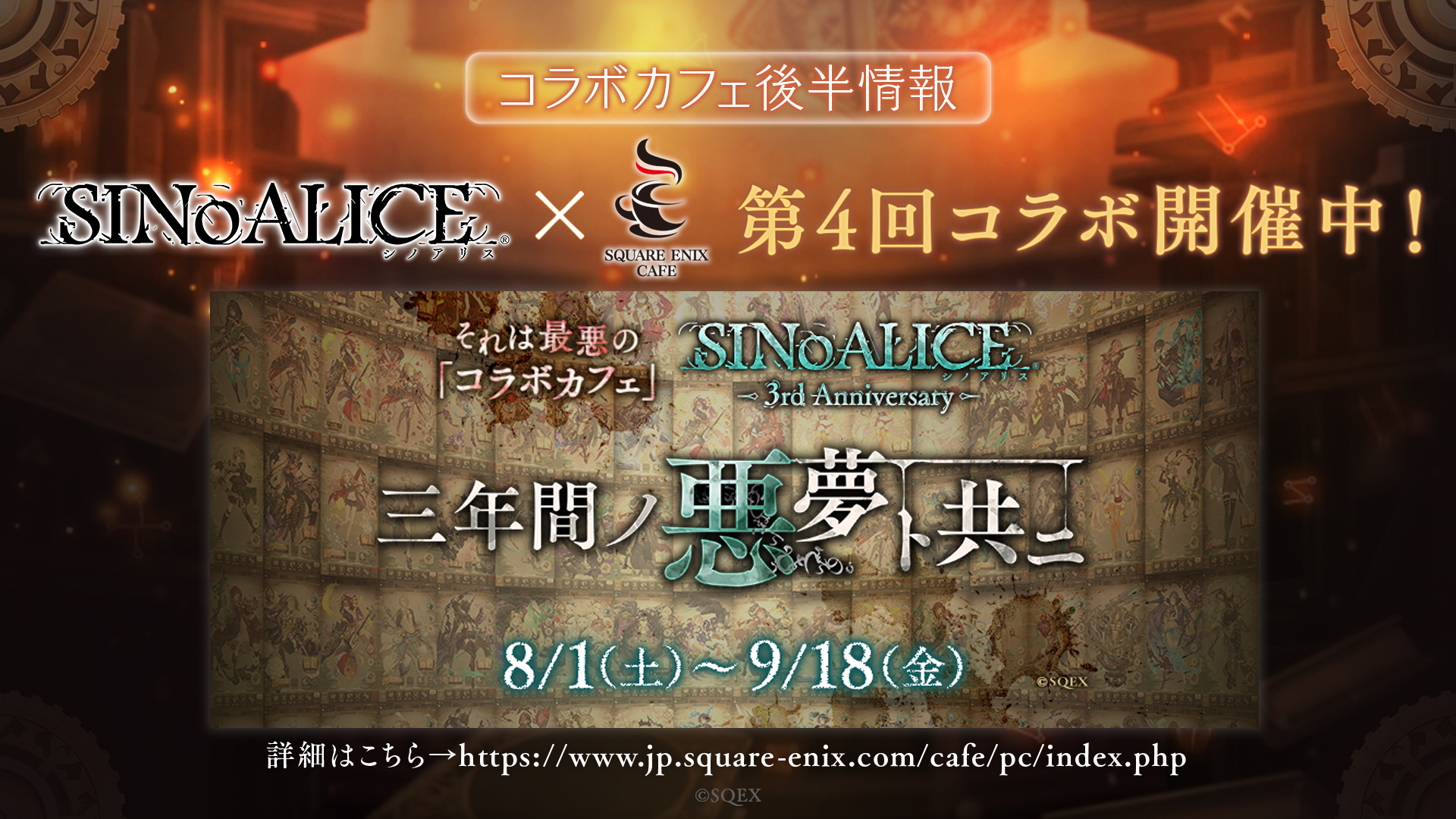 News ニュース Sinoalice ーシノアリスー Square Enix