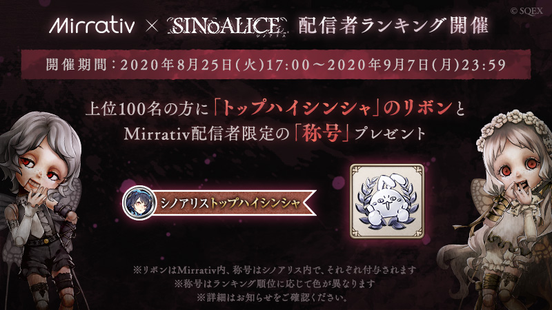 News ニュース Sinoalice ーシノアリスー Square Enix