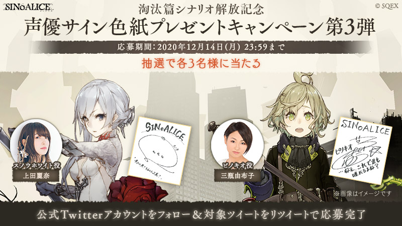 News ニュース Sinoalice ーシノアリスー Square Enix