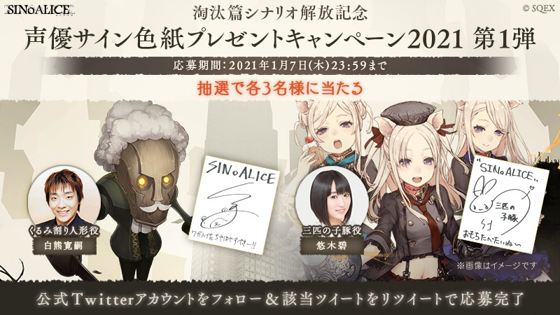 News ニュース Sinoalice ーシノアリスー Square Enix