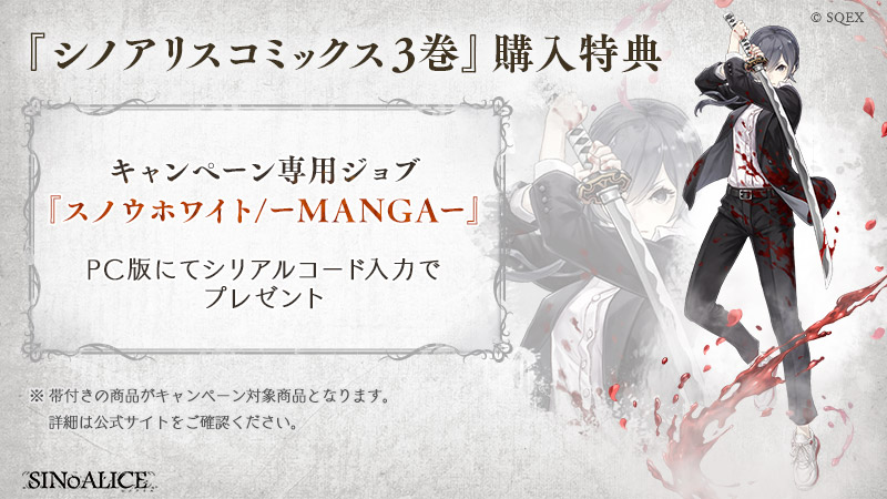 News ニュース Sinoalice ーシノアリスー Square Enix