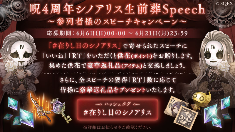 info_detail_スピーチキャンペーン_修正版.jpg