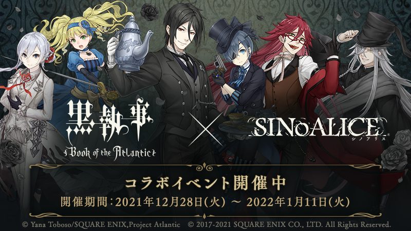 NEWS ニュース | SINoALICE ーシノアリスー | SQUARE ENIX