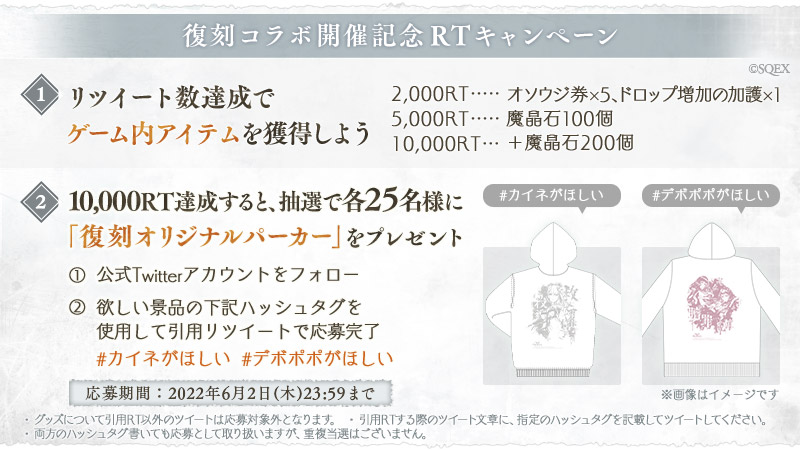 CampaignInfo002_復刻コラボ開催記念RTCP.jpg