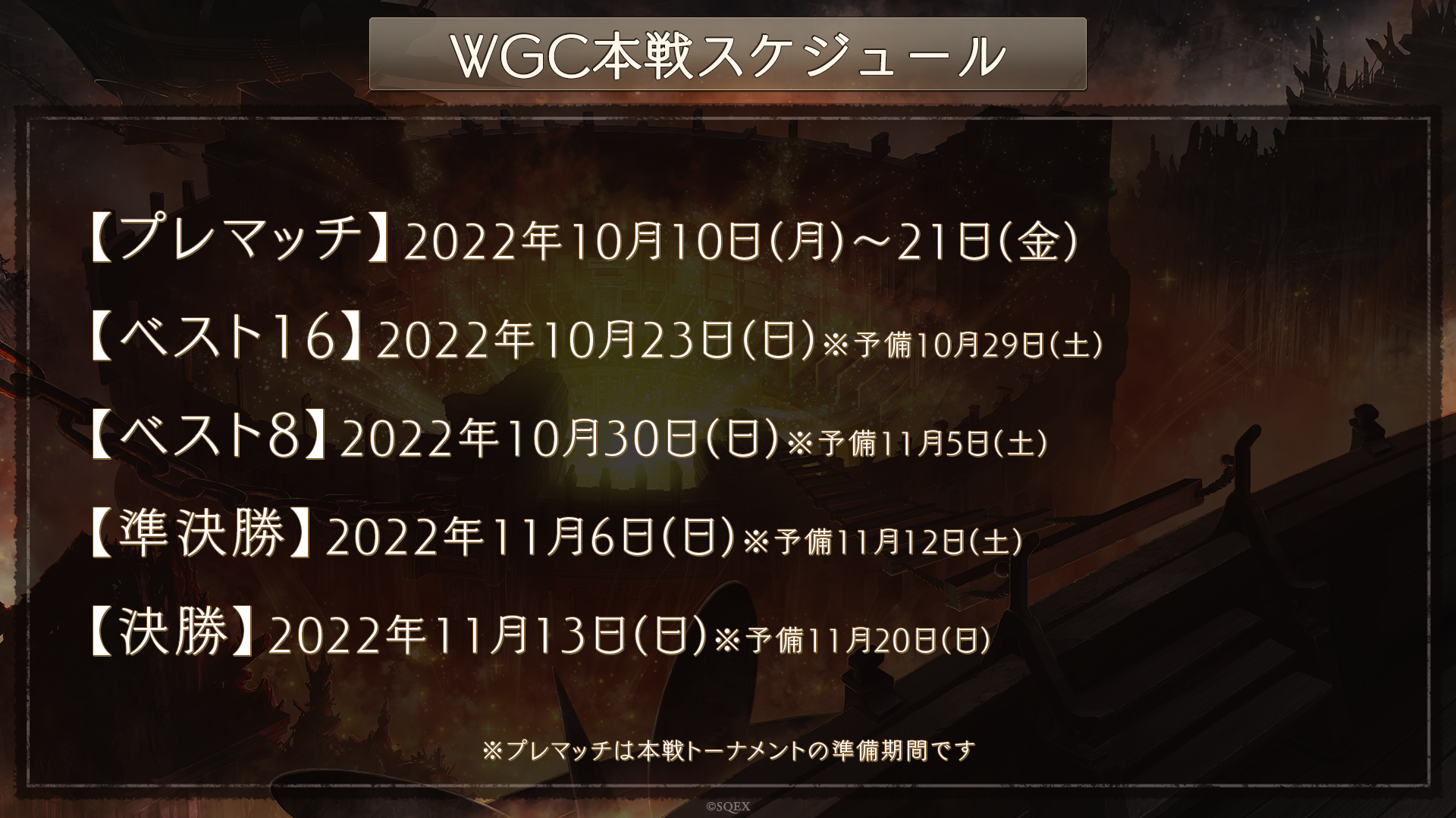 07WGC本戦スケジュール.jpg