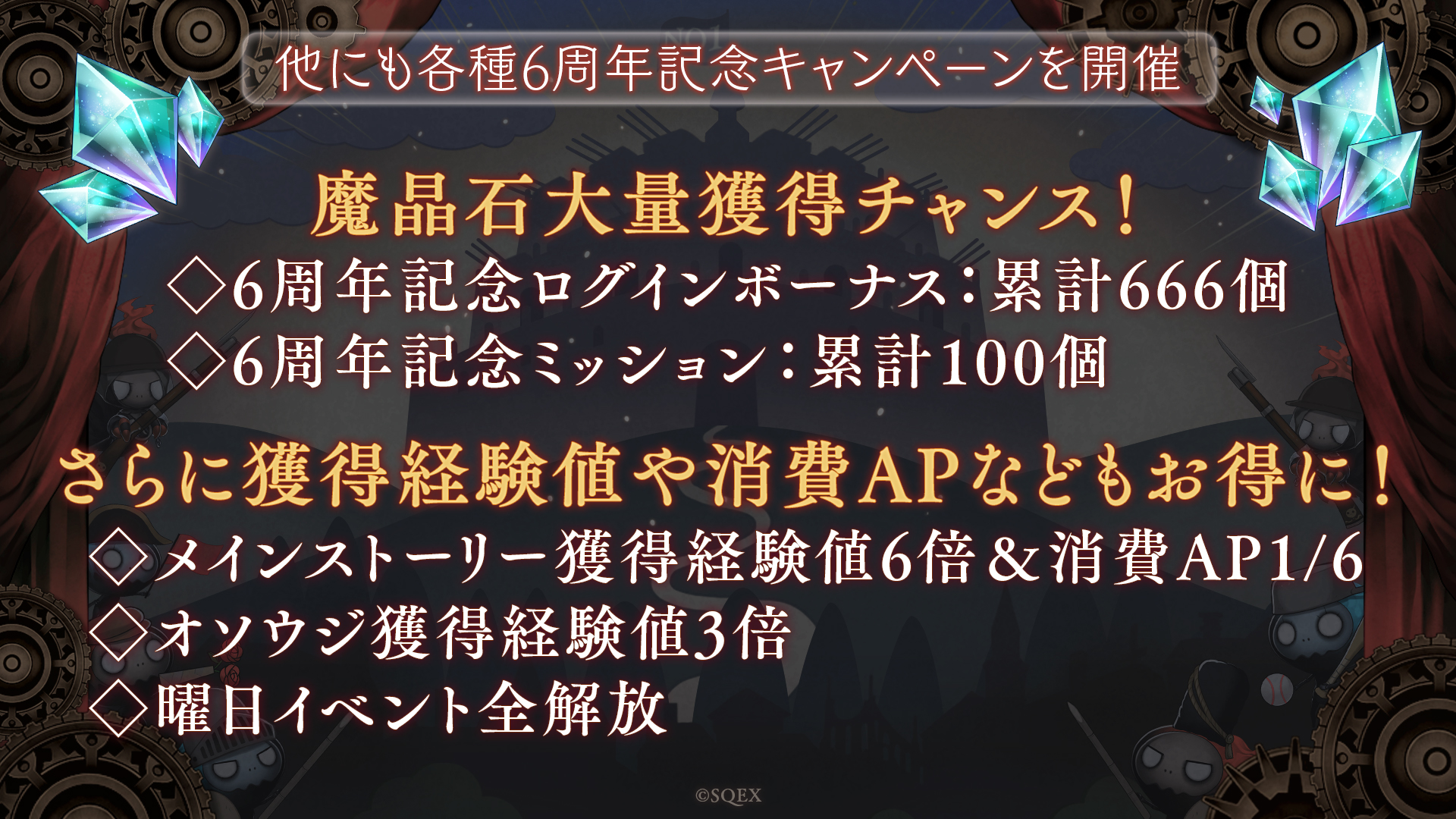 20_20その他6周年キャンペーン.jpg