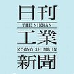 日刊工業新聞 電子版