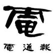 ウェブ電通報/ビジネスにもっとアイデアを。