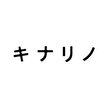 キナリノ|自分らしい暮らしがかなうライフスタイルメディア