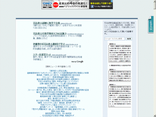 司法試験・法科大学院（ロースクール）情報