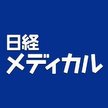 日経メディカル Online