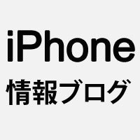 iPhone・iPad情報ブログ：アプリや本、ケース等紹介