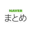 NAVER まとめ[情報をデザインする。キュレーションプラットフォーム]