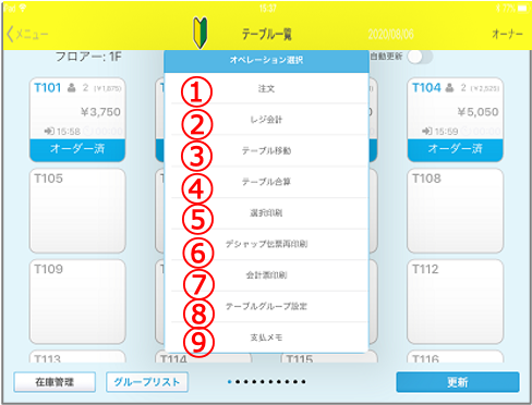 テーブル操作 POS | Uレジ ヘルプサイト