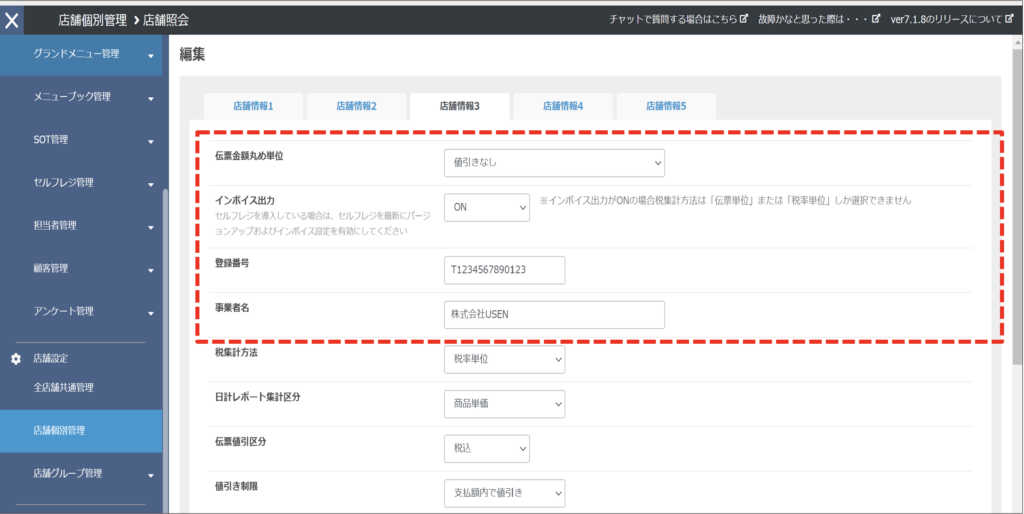 インボイス有効設定 | USENレジ ヘルプサイト