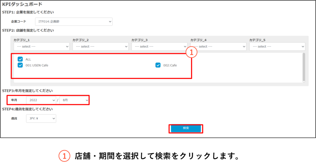 KPIダッシュボードを確認する | USENレジ ヘルプサイト KPIダッシュボードを確認する | USENレジ ヘルプサイト