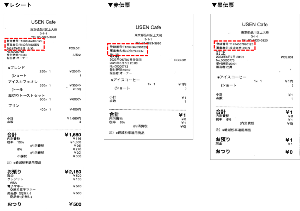 インボイス印刷物サンプル | USENレジ ヘルプサイト