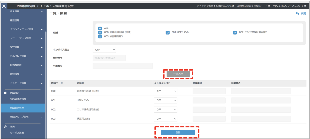 インボイス有効設定 | USENレジ ヘルプサイト