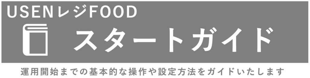 USENレジ ヘルプサイト USENレジ ヘルプサイト