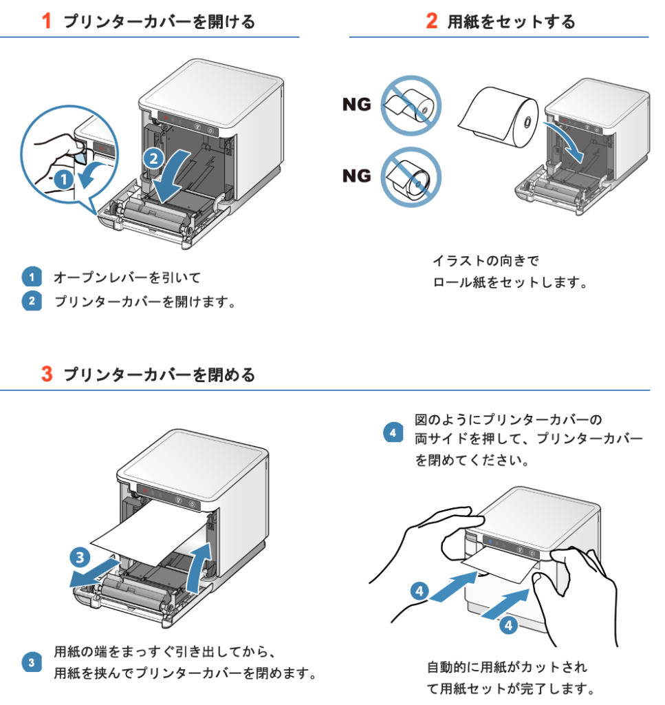8-3 プリンタの対処方法（ロール紙交換方法） | USENレジ ヘルプサイト