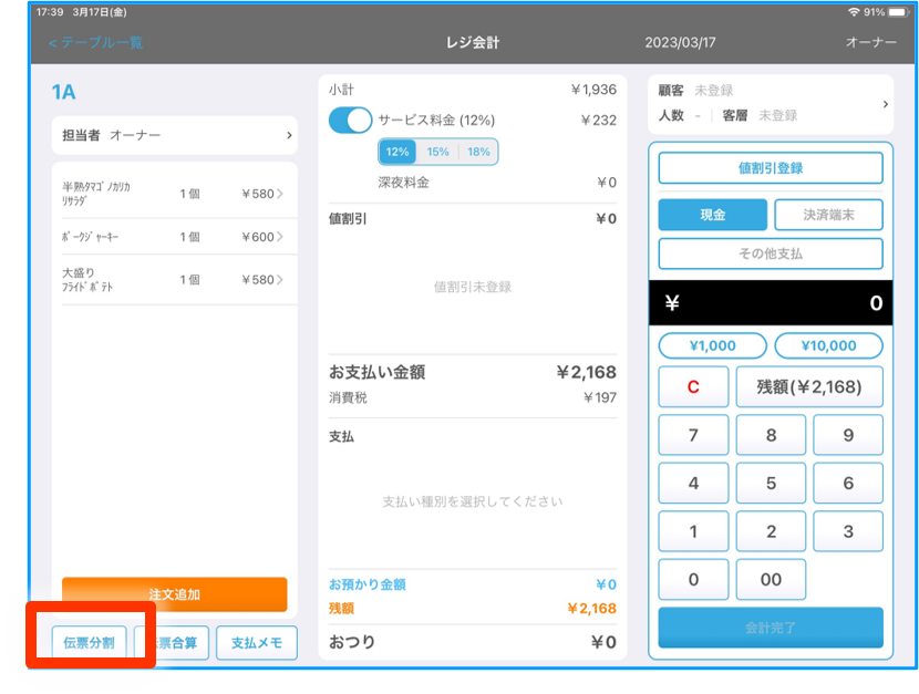 分割会計 | USENレジ ヘルプサイト