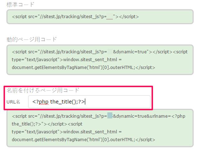 WordPress用トラッキングコード