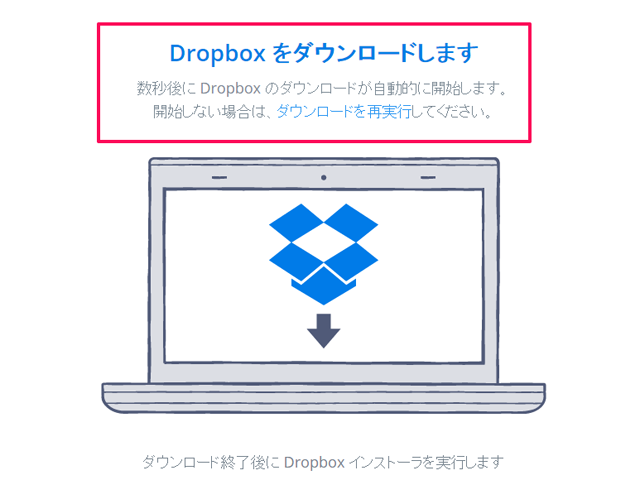 Dropbox ダウンロード