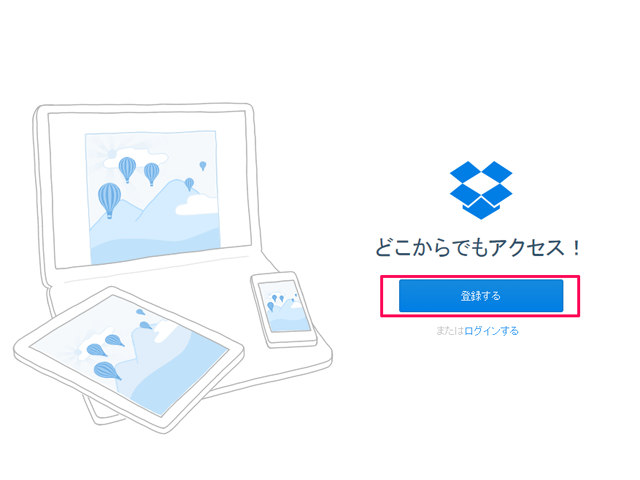 Dropbox トップページ