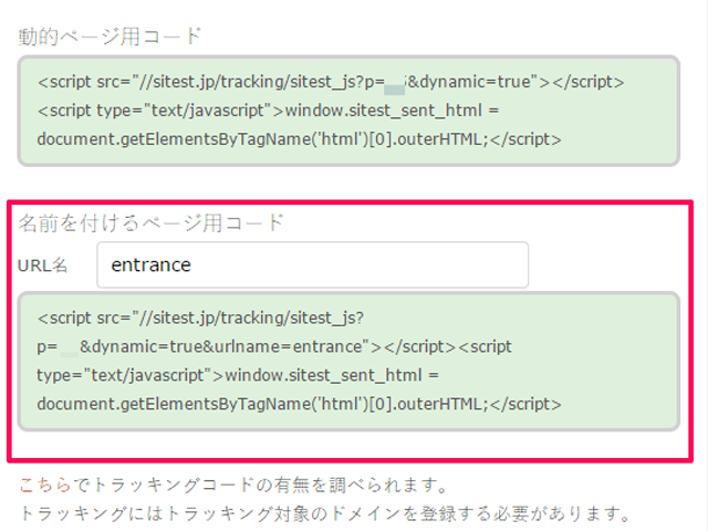 名前を付けるページ用コード