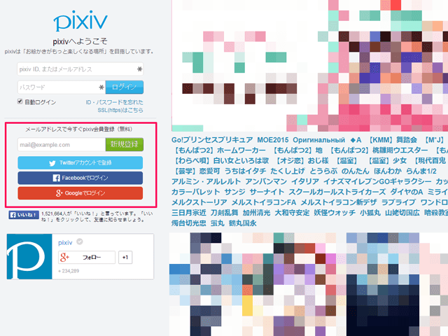 pixiv 登録
