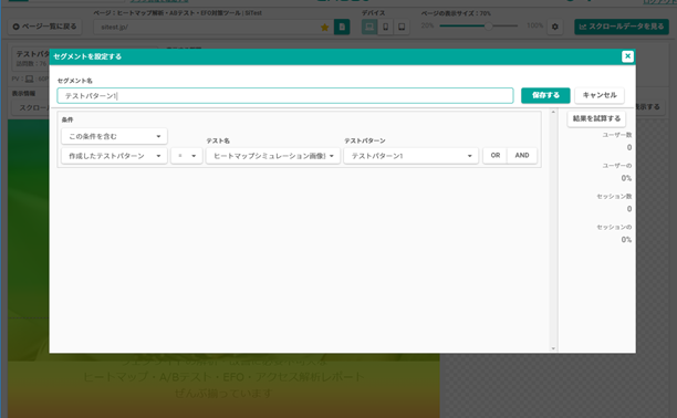 カスタムセグメント作成