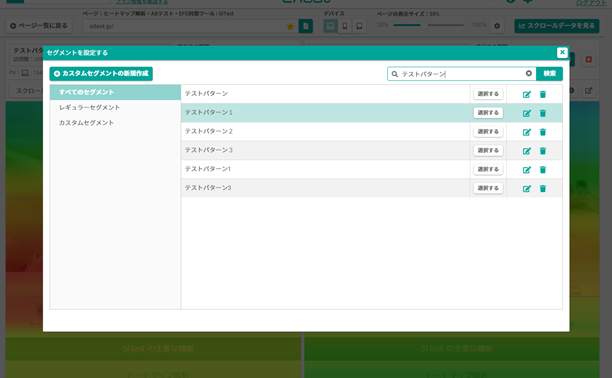 セグメント選択