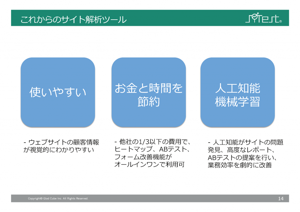 これからのサイト解析ツール