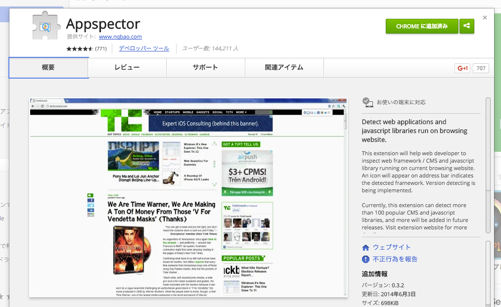 ChromeExtension_Appspector