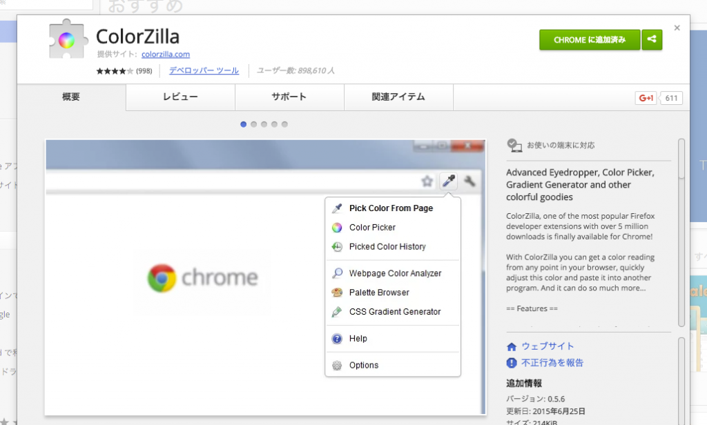 ChromeExtension_ColorZilla