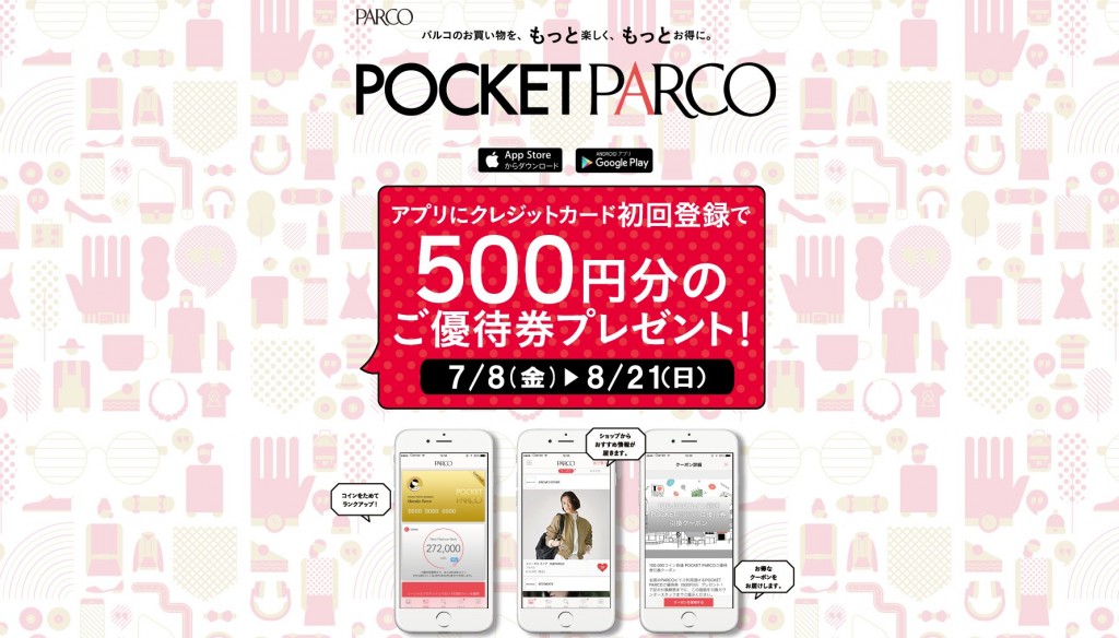 PARCO_POCKETトップ画像