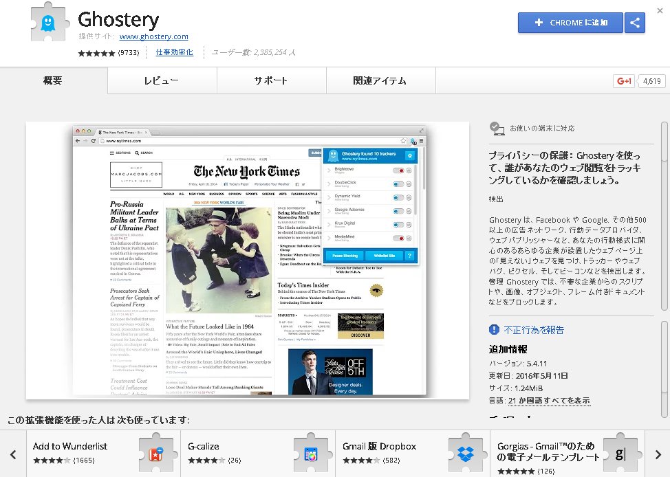 ghostery Chrome拡張
