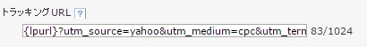 lpurlを使ったトラッキングURL設定