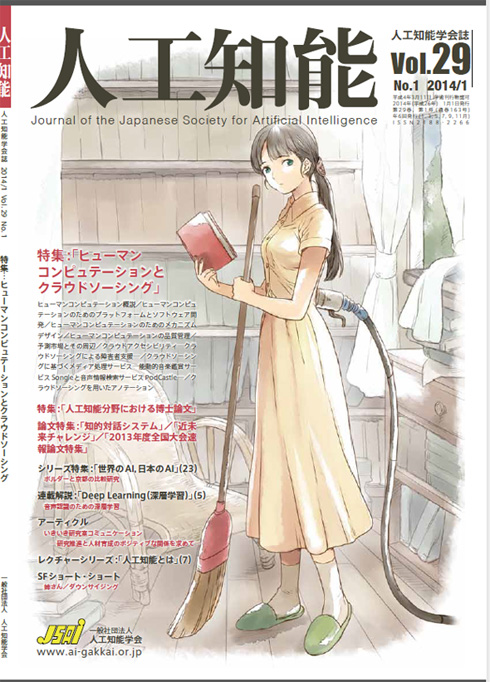 人工知能学会の学会誌「人工知能」表紙ゲームを遊んでみた ｜ SiTest ...