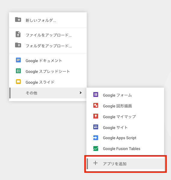 FusionTables作成