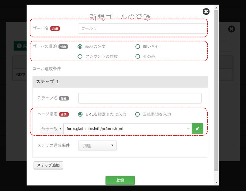 新規ゴールの登録