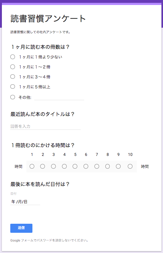 読書アンケート