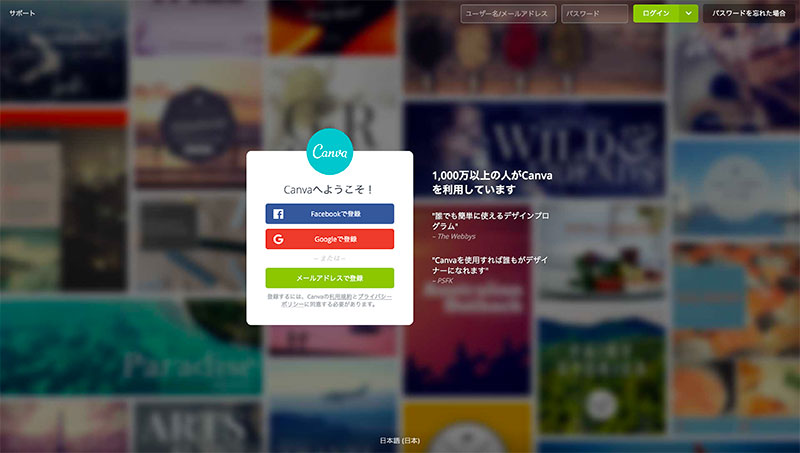 Canva 登録画面