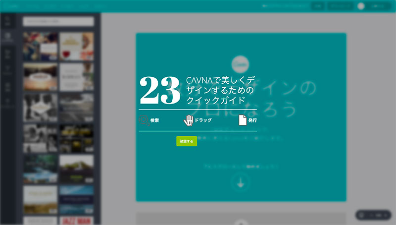 Canva チュートリアル画面