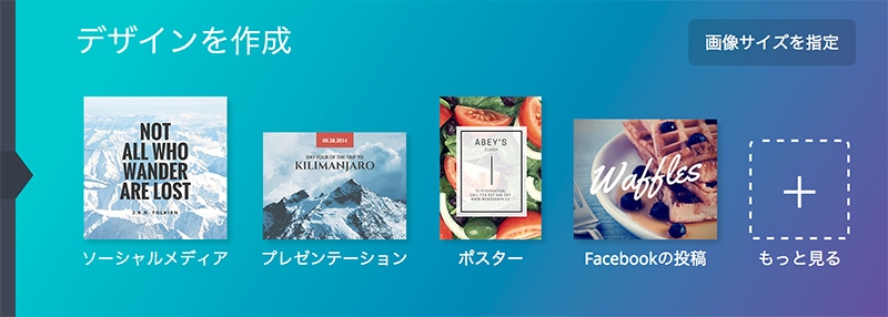 Canva 人気のテンプレート