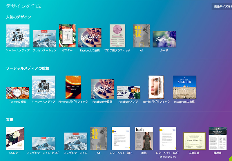 Canva テンプレート一覧