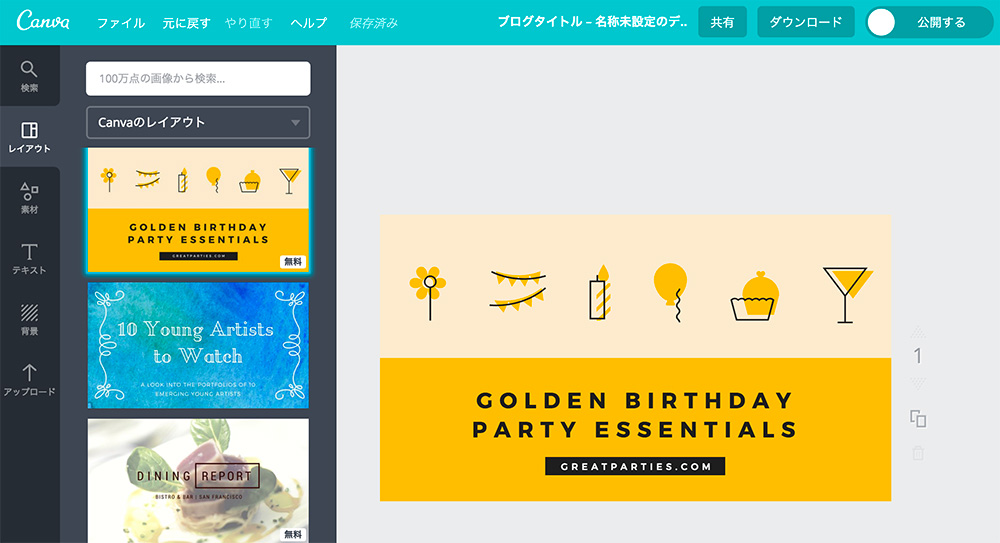 Canva レイアウトを選んだ画面